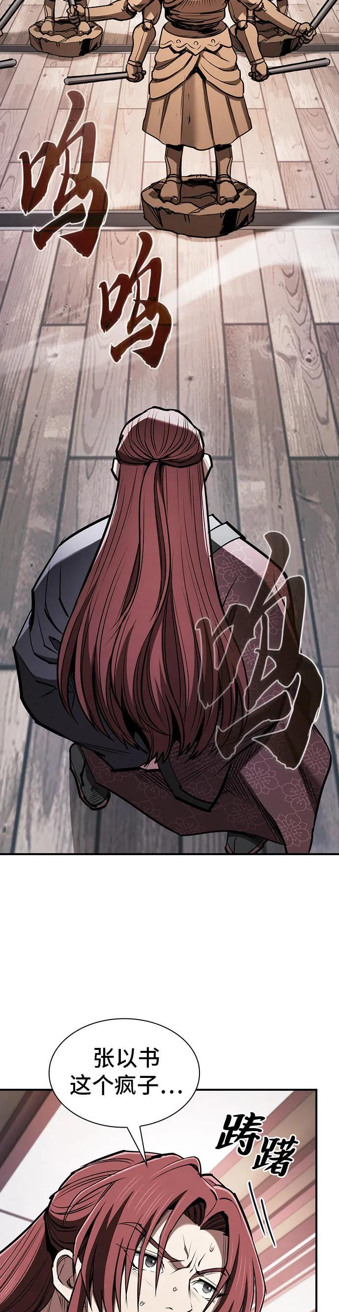 密探的魔教生活漫画,第38话3图