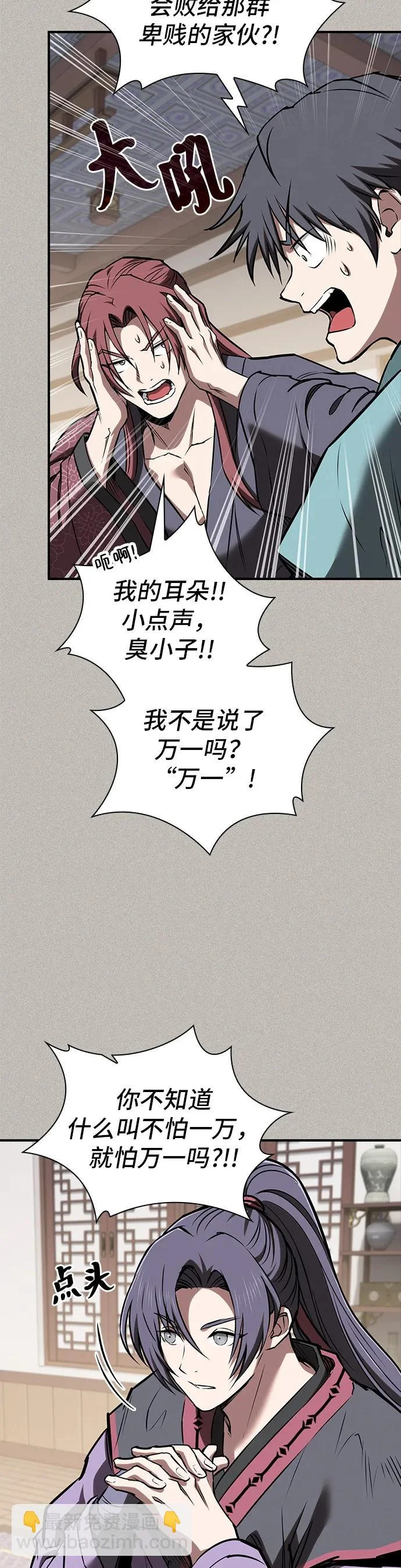 密探的魔教生活漫画,第51话5图