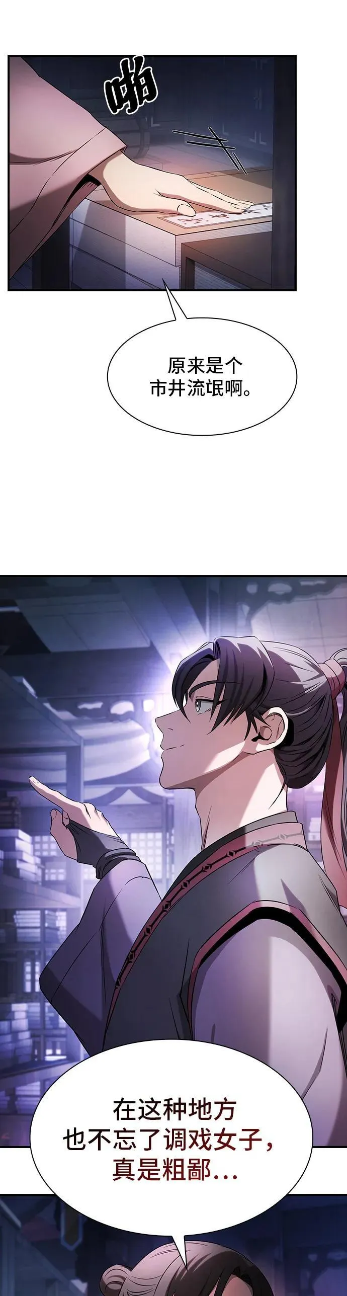 密探的魔教生活漫画,第3话3图