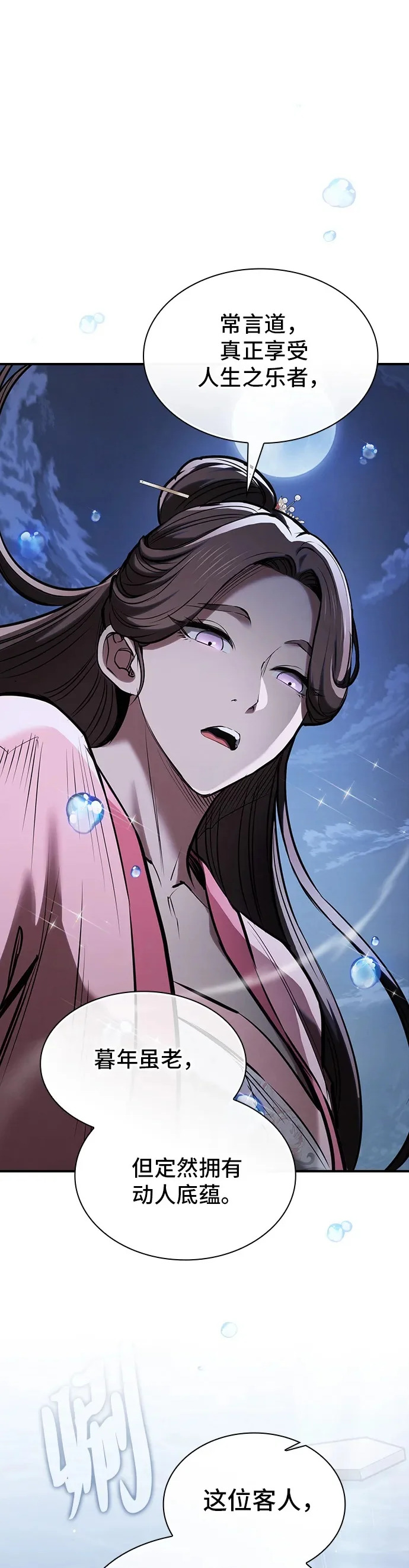 密探的魔教生活漫画,第54话2图