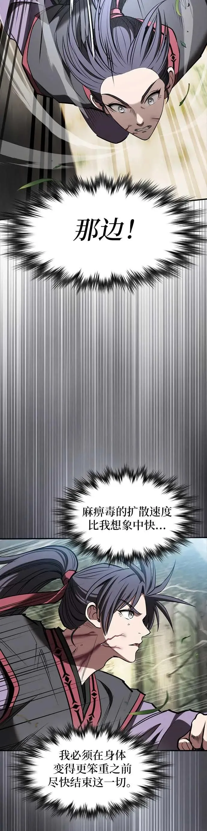 密探的魔教生活漫画,第27话3图