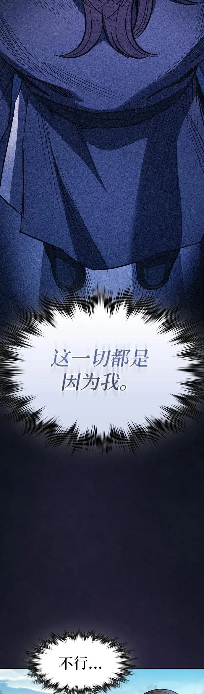 密探的魔教生活漫画,第16话3图