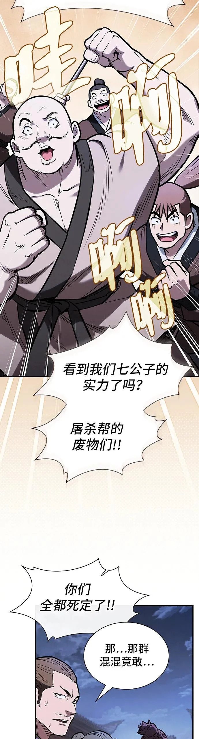 密探的魔教生活漫画,第49话3图