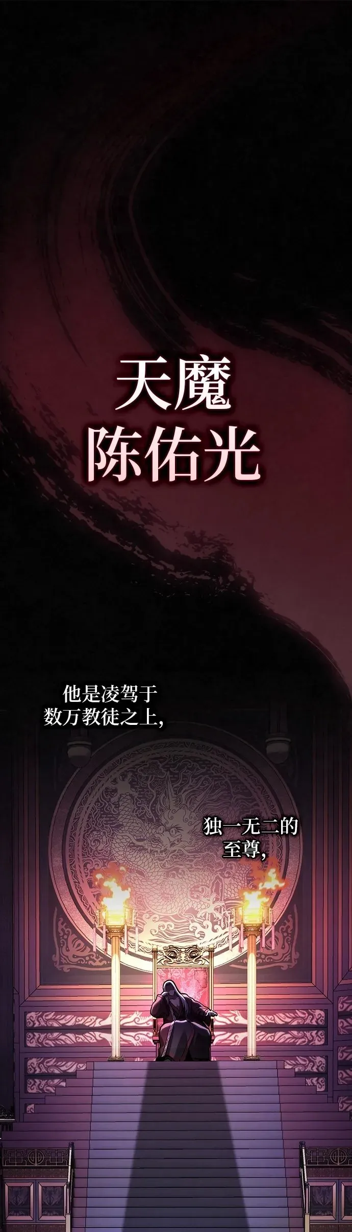 密探的魔教生活漫画,第32话3图