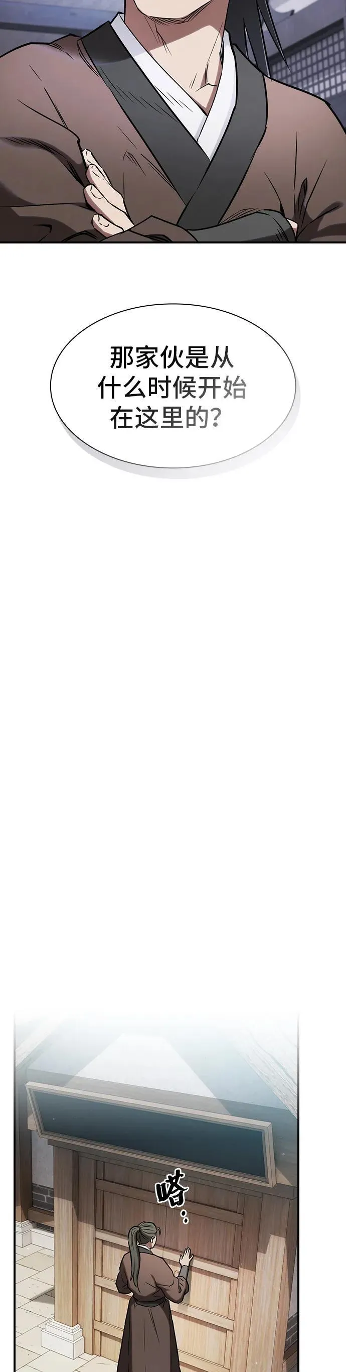 密探的魔教生活漫画,第10话3图