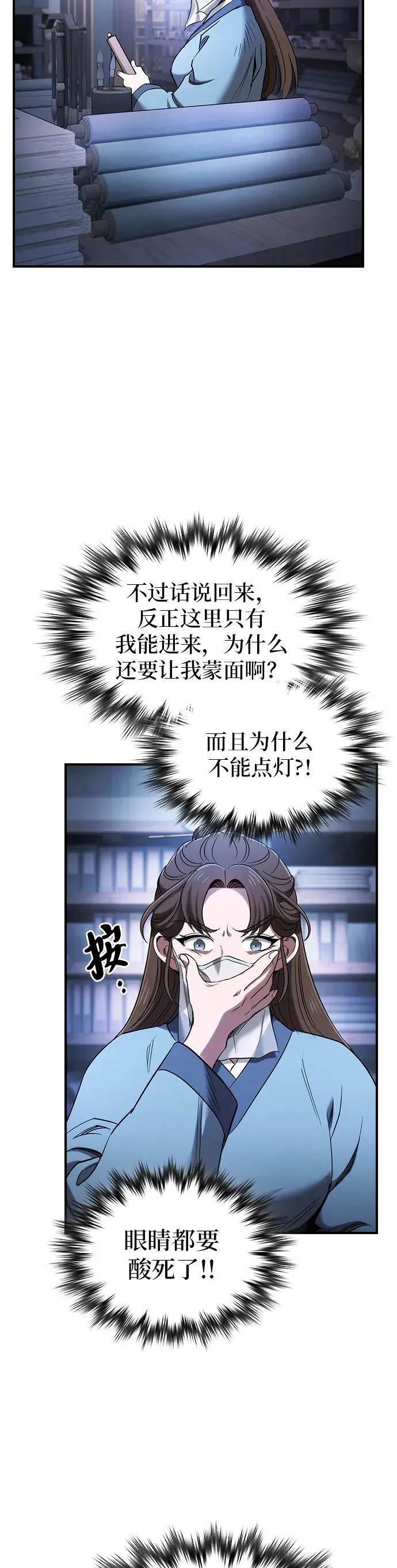 密探的魔教生活漫画,第9话4图