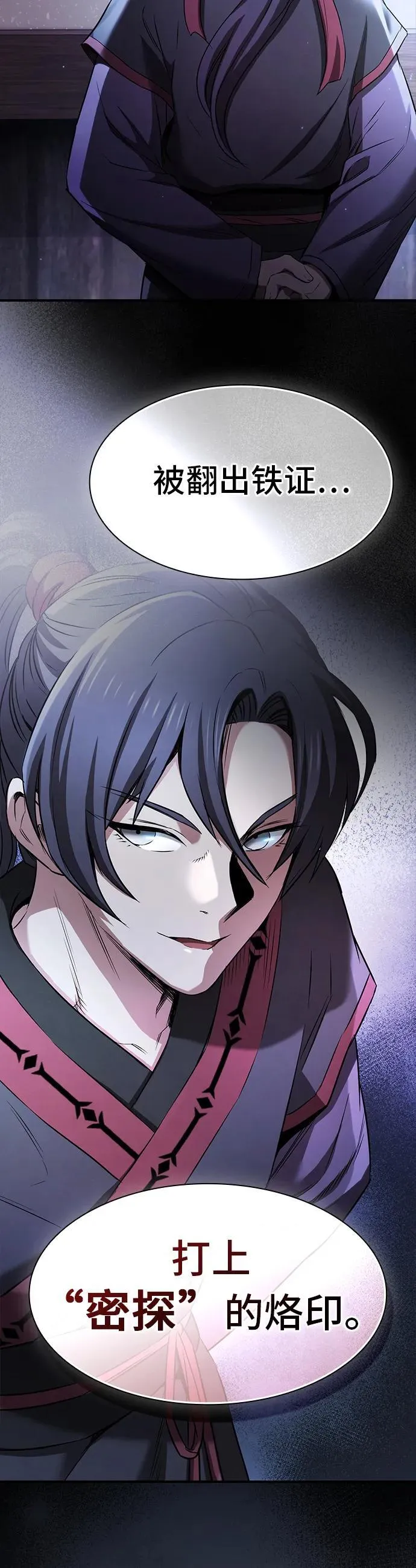 密探的魔教生活漫画,第5话3图