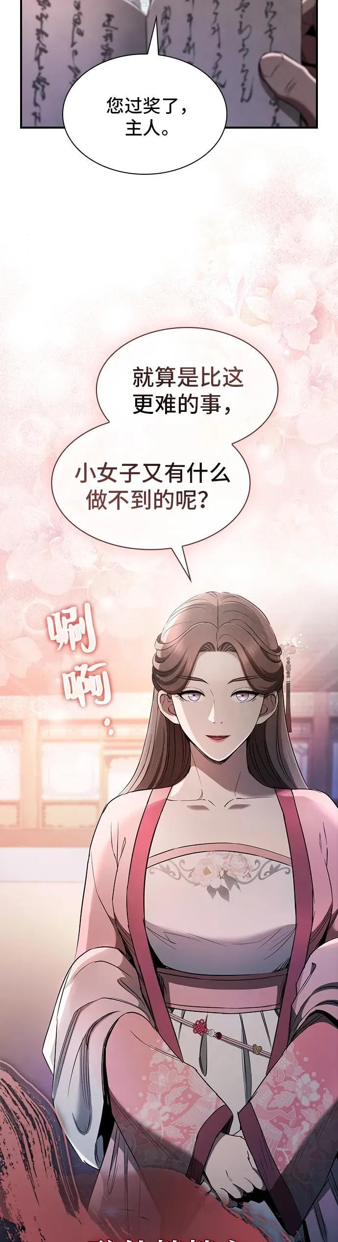 密探的魔教生活漫画,第8话4图