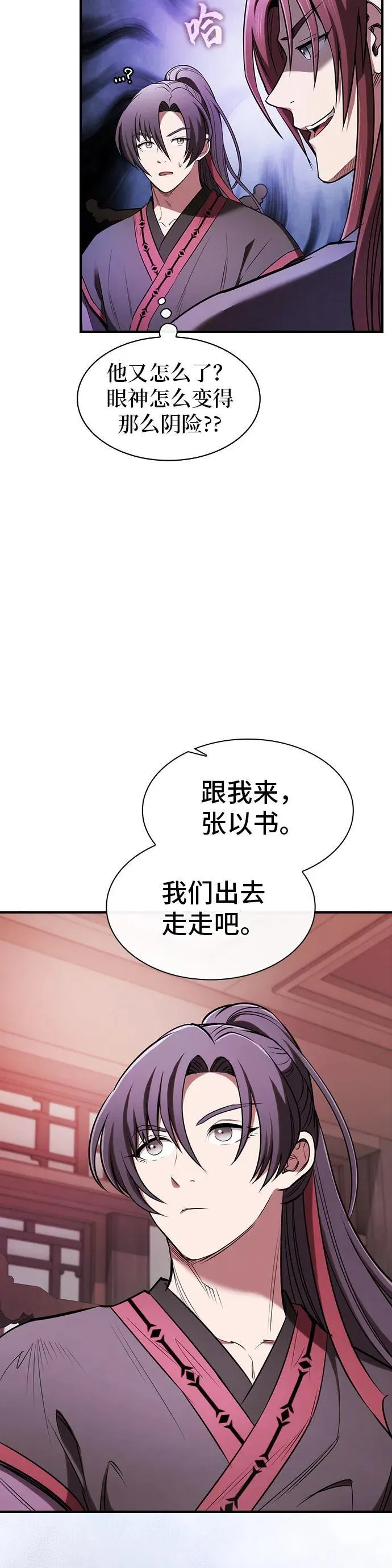 密探的魔教生活漫画,第21话1图