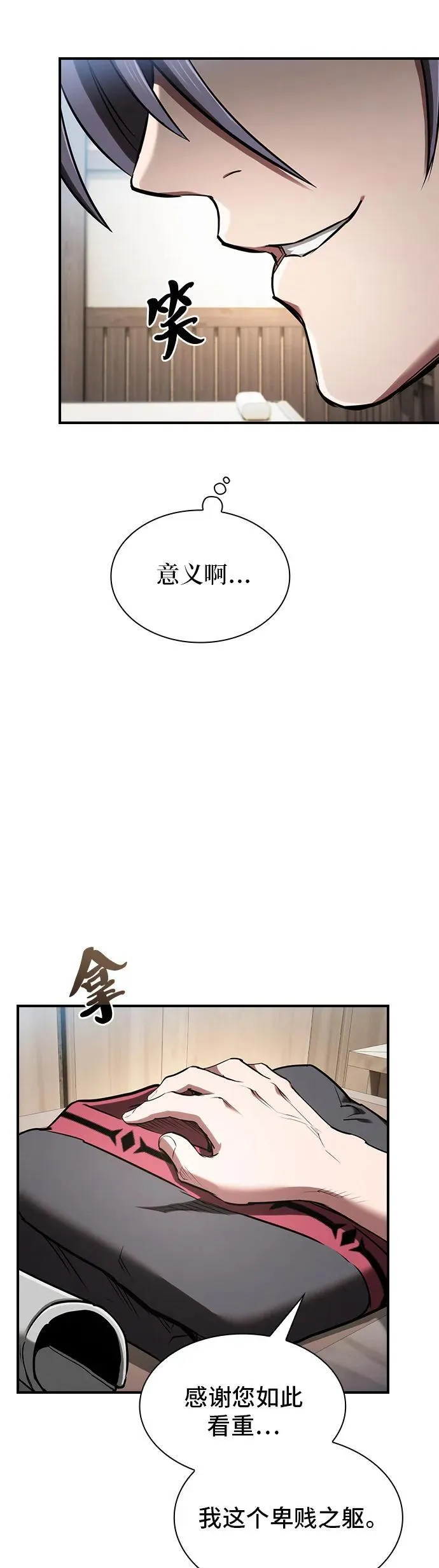 密探的魔教生活漫画,第29话2图