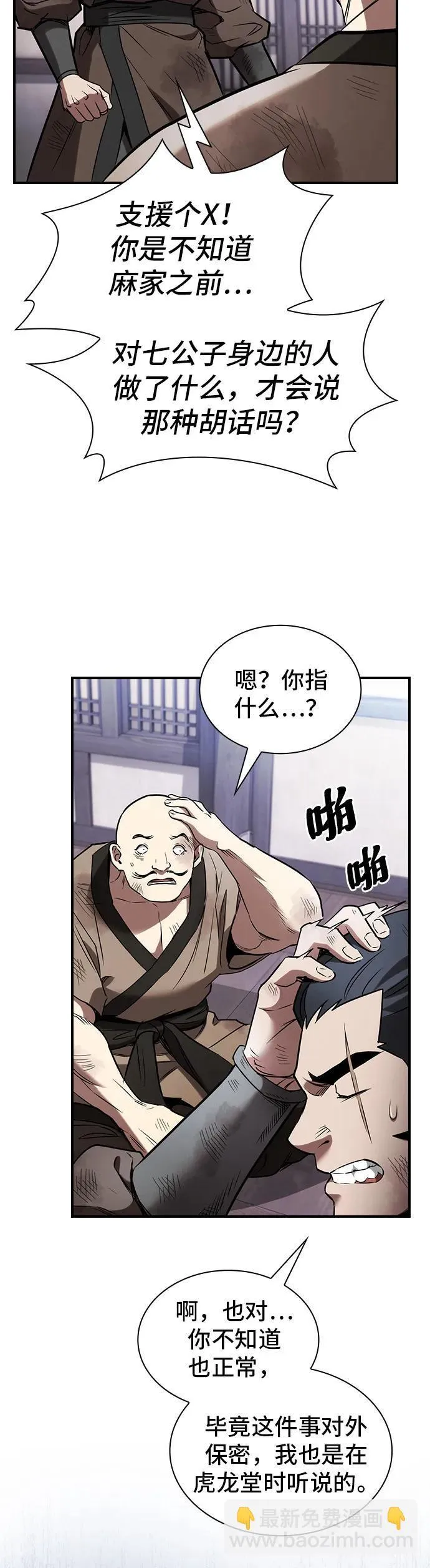 密探的魔教生活漫画,第12话4图