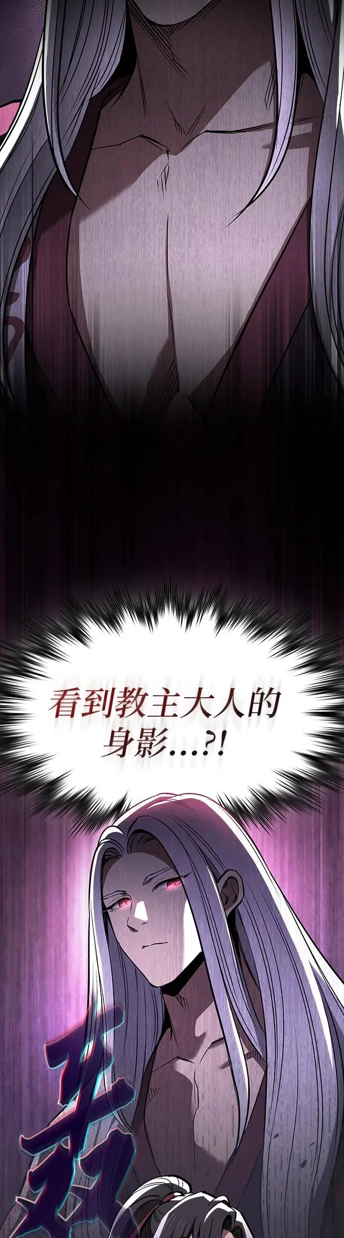 密探的魔教生活漫画,第43话3图