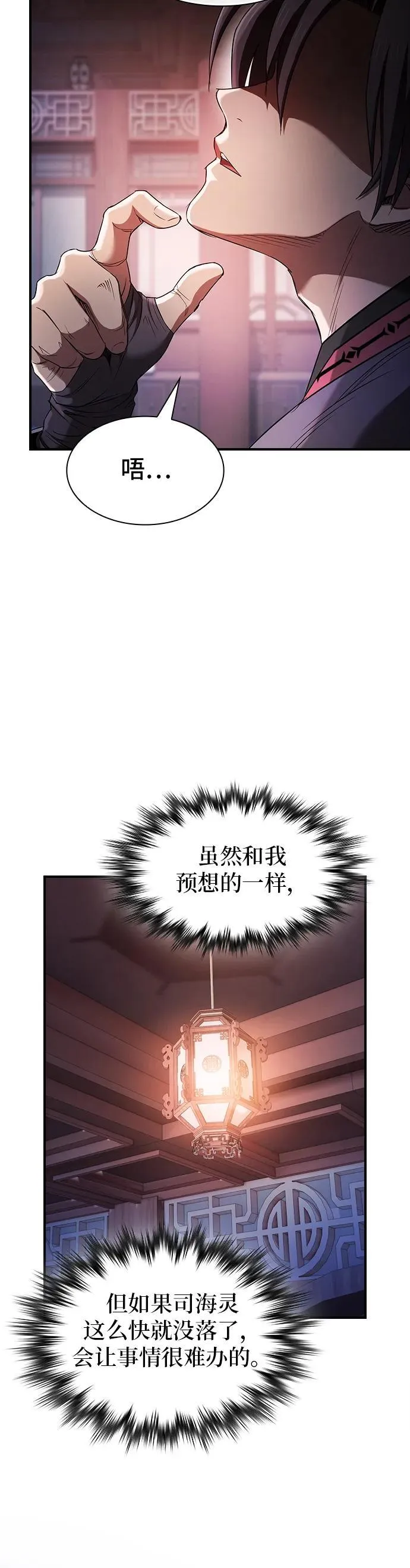 密探的魔教生活漫画,第8话3图