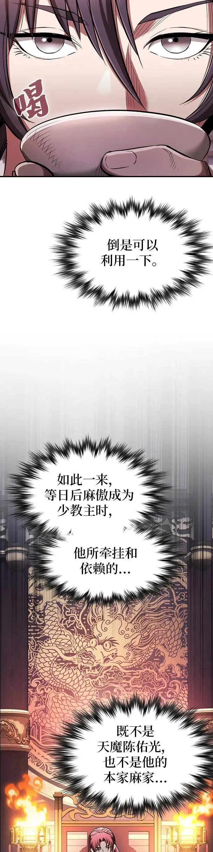 密探的魔教生活漫画,第21话3图