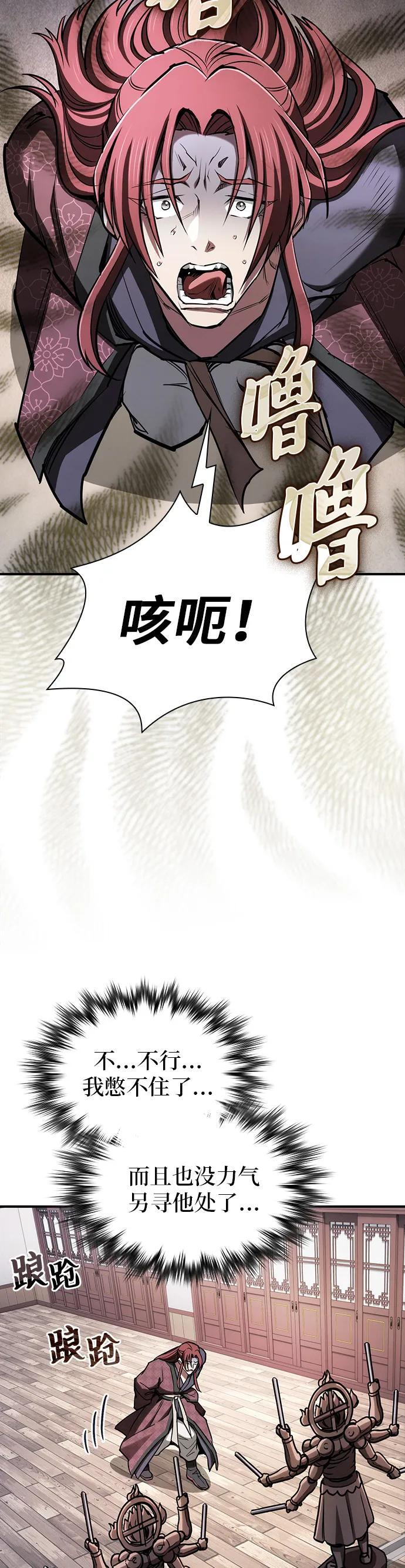 密探的魔教生活漫画,第38话5图