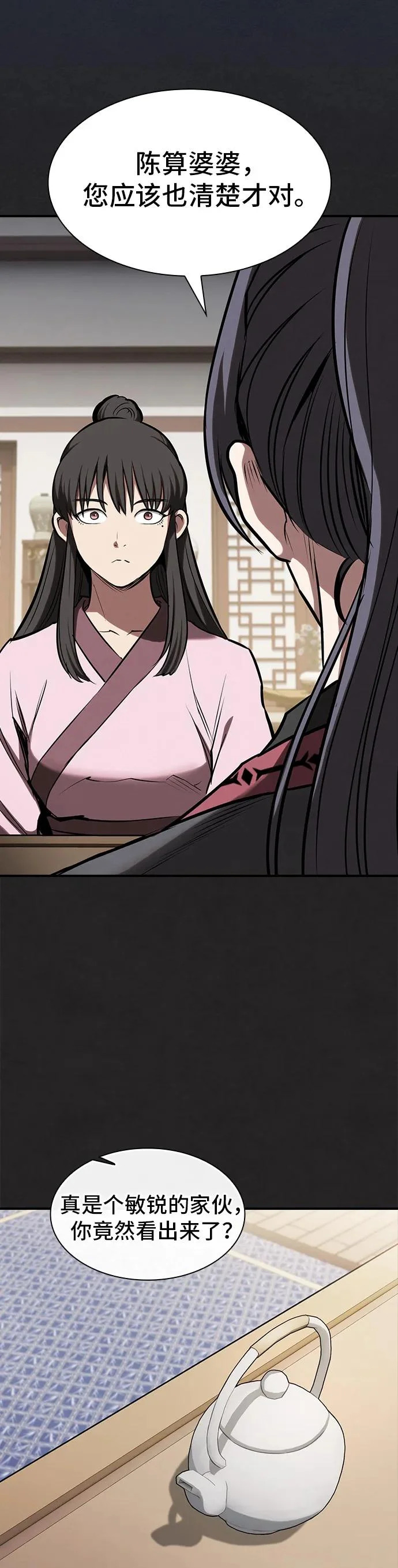 密探的魔教生活漫画,第47话2图