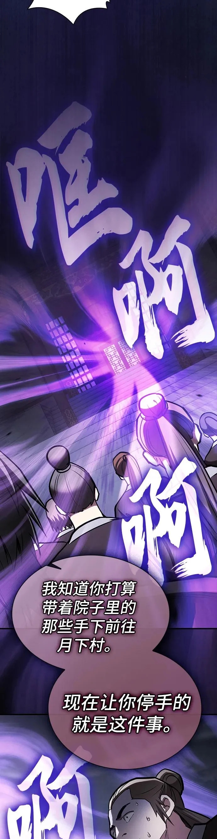 密探的魔教生活漫画,第45话4图