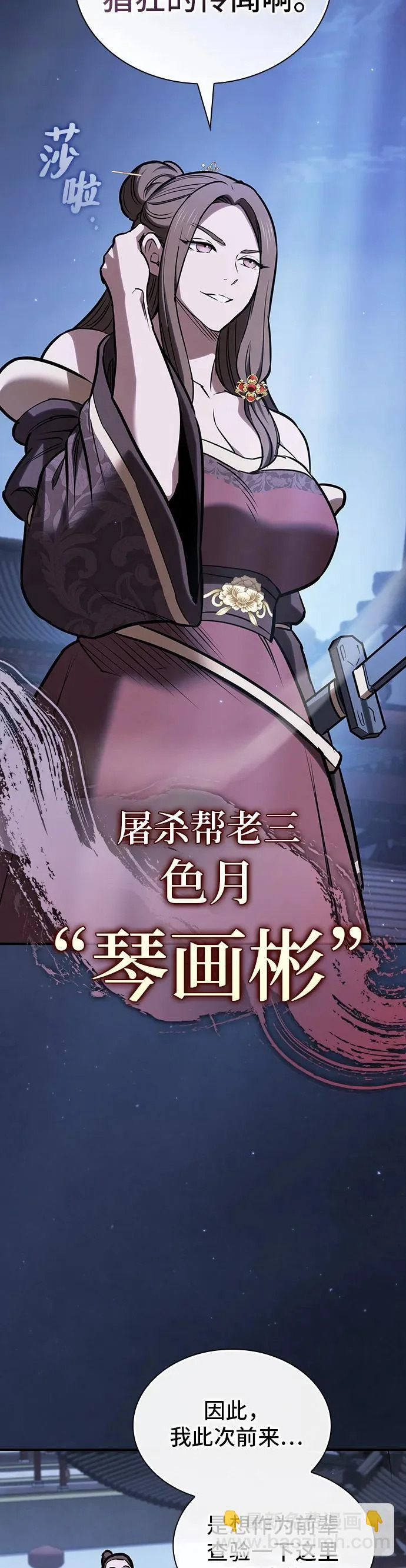 密探的魔教生活漫画,第52话5图