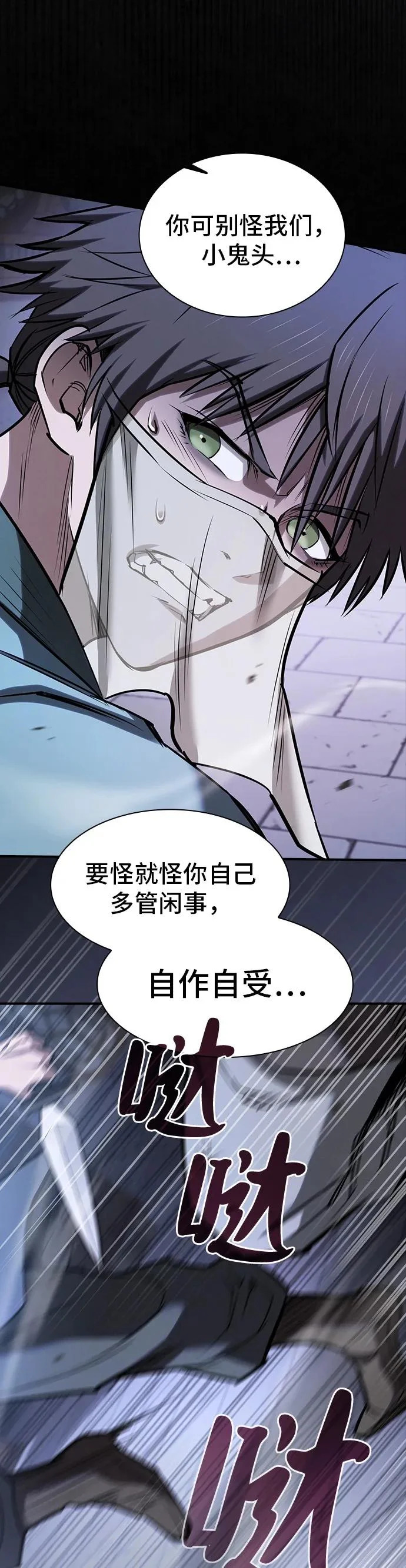 密探的魔教生活漫画,第52话4图