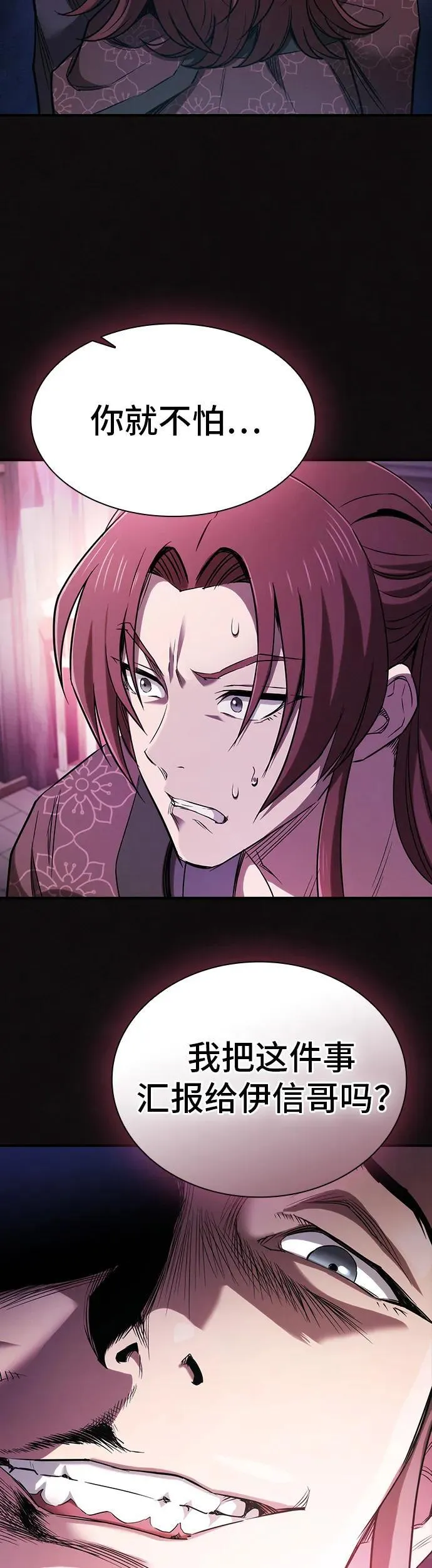 密探的魔教生活漫画,第12话4图