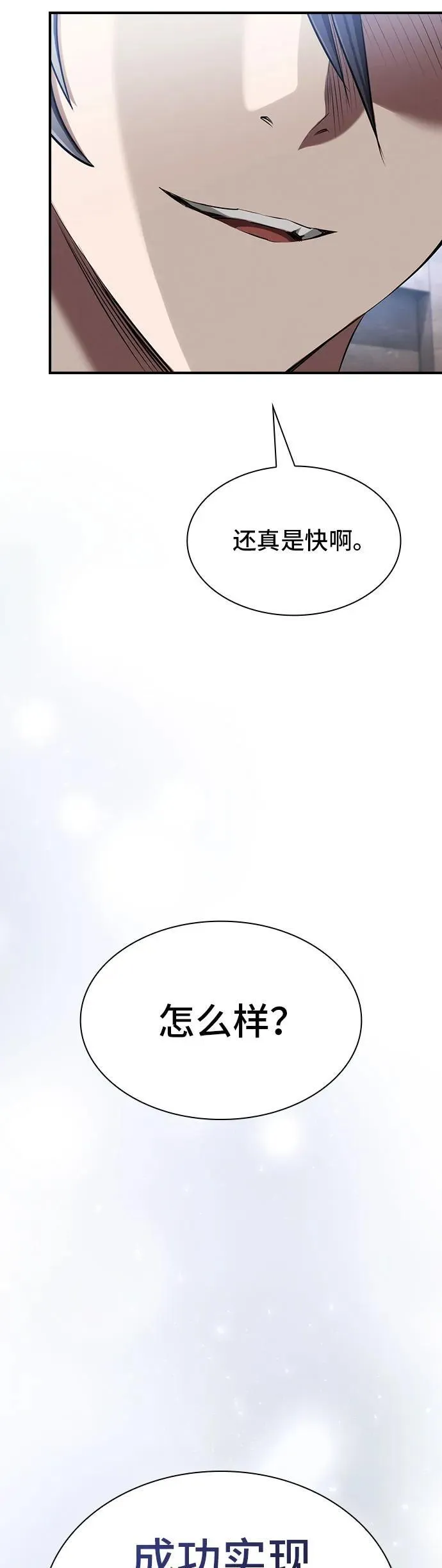 密探的魔教生活漫画,第25话5图