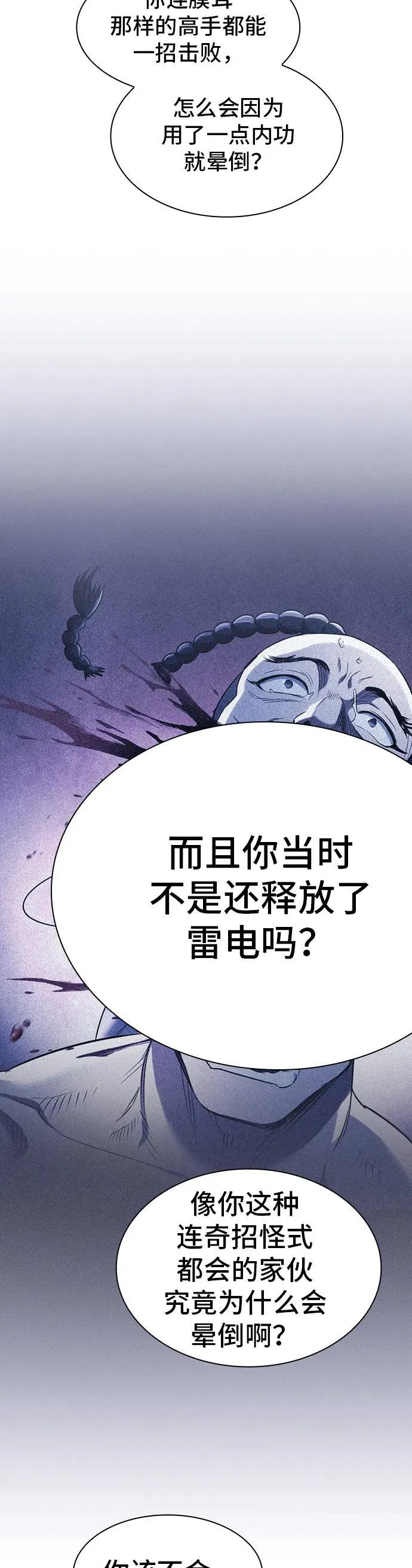 密探的魔教生活漫画,第24话5图