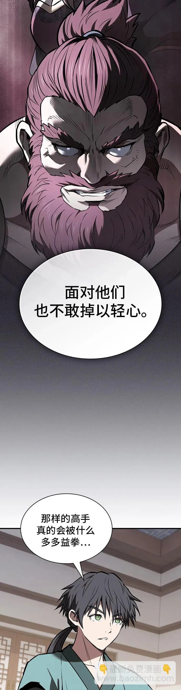 密探的魔教生活漫画,第50话5图