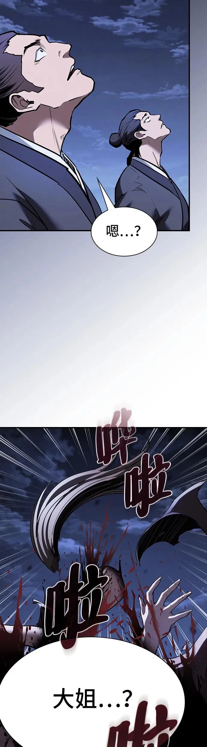 密探的魔教生活漫画,第54话4图