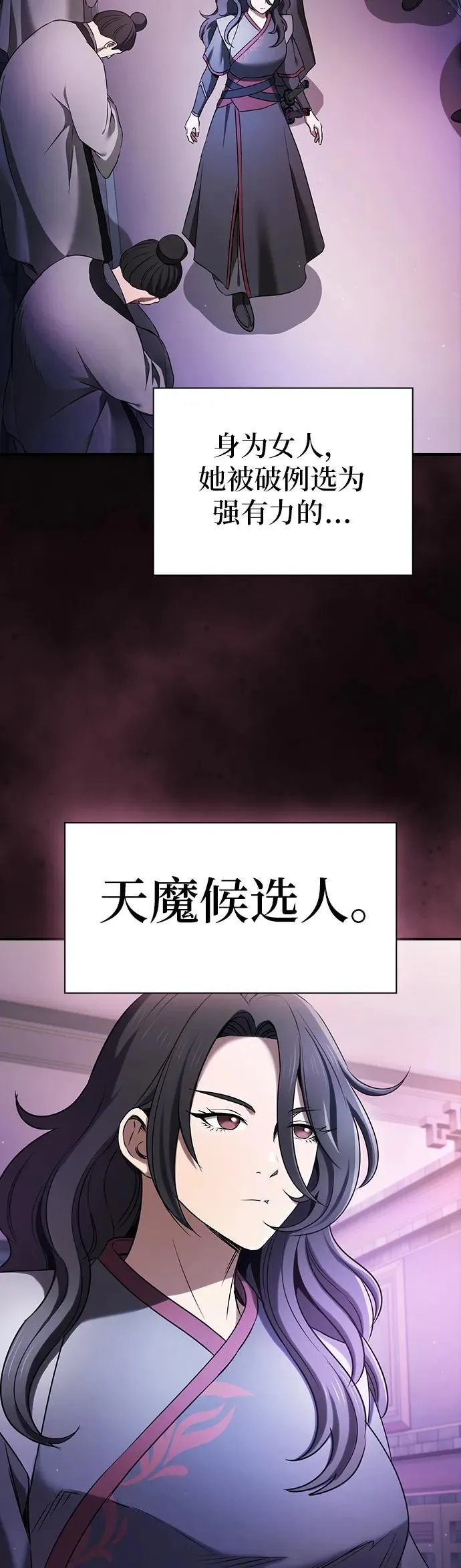 密探的魔教生活漫画,第4话3图