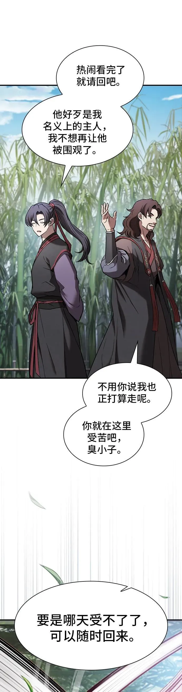 密探的魔教生活漫画,第11话2图