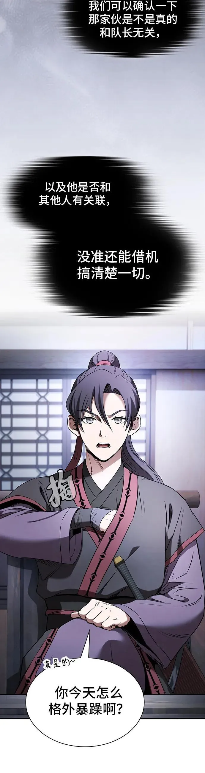 密探的魔教生活漫画,第5话1图