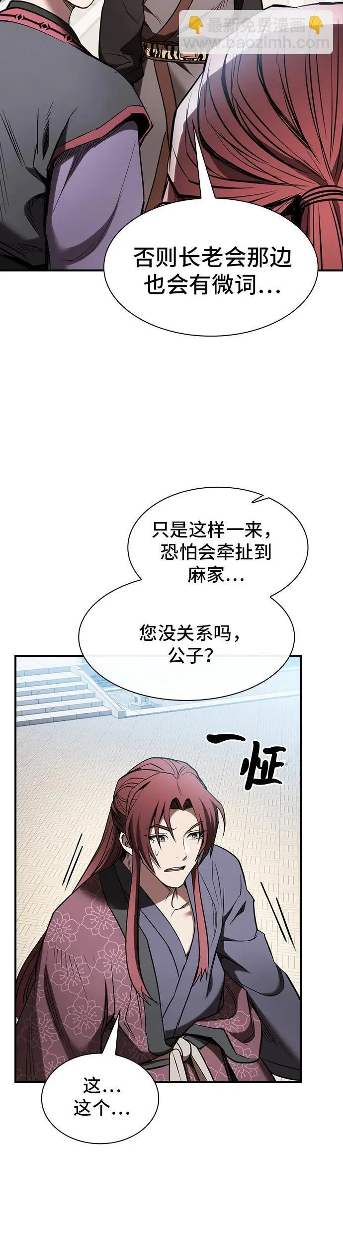 密探的魔教生活漫画,第19话1图
