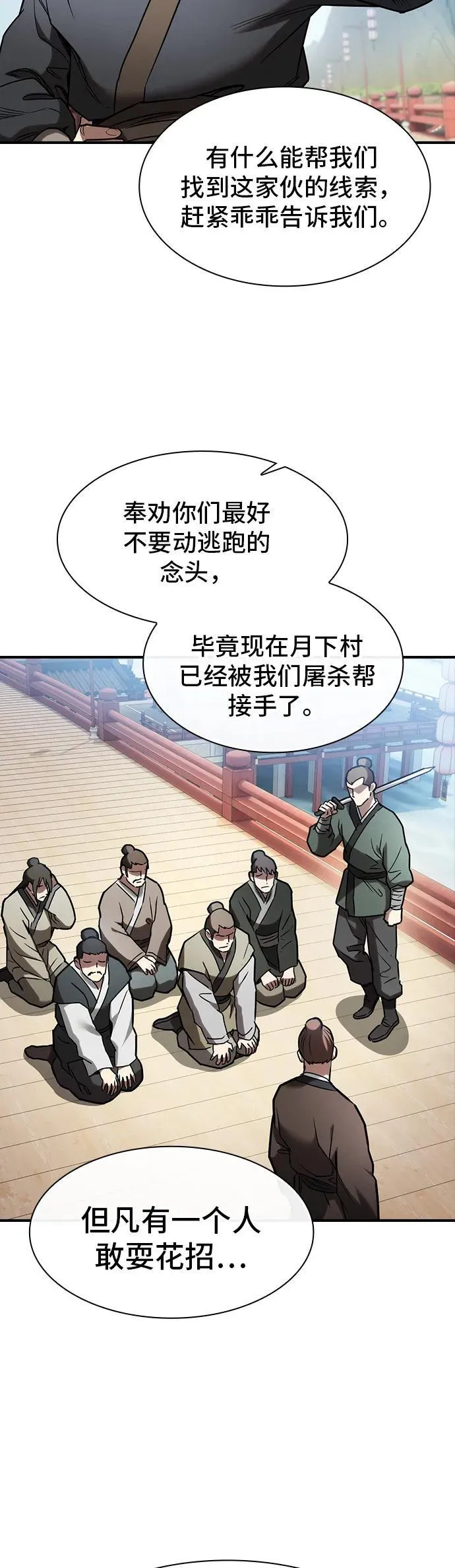 密探的魔教生活漫画,第15话4图