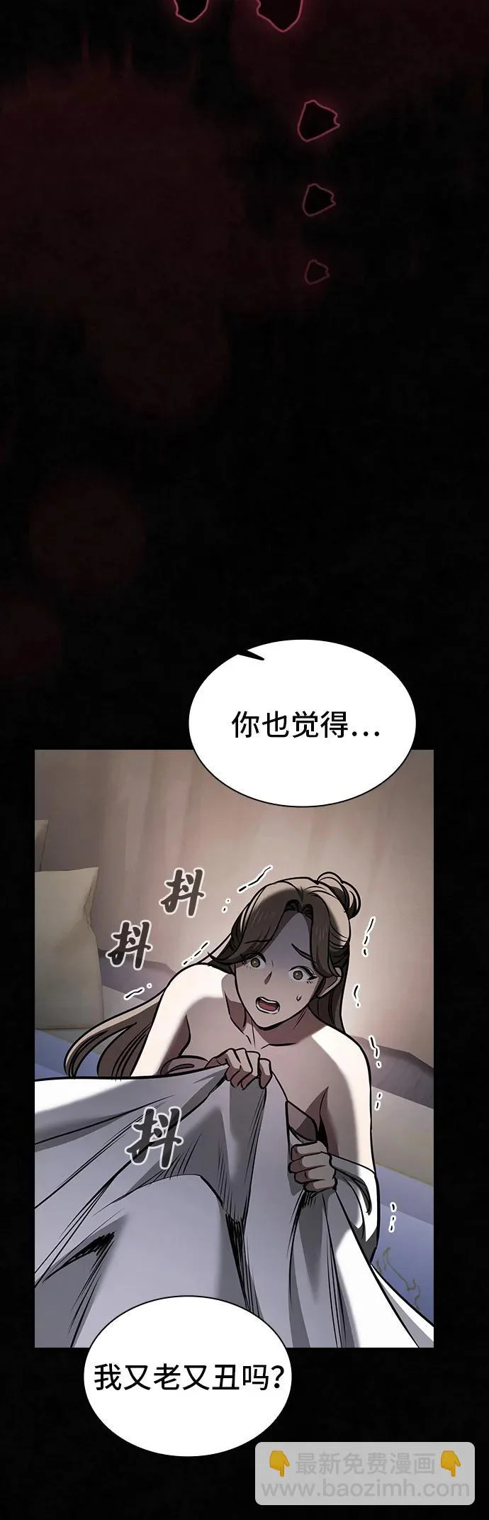 密探的魔教生活漫画,第54话3图
