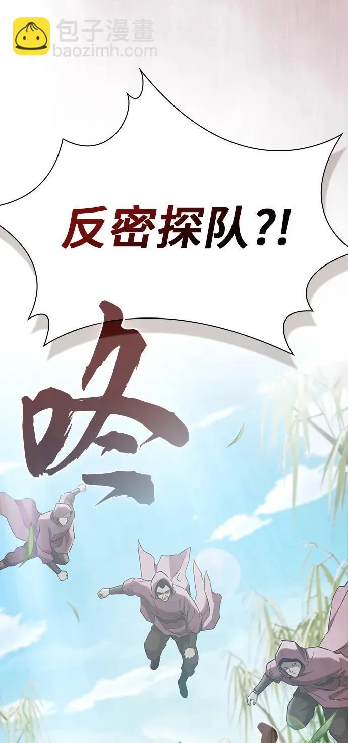 密探的魔教生活漫画,第10话2图