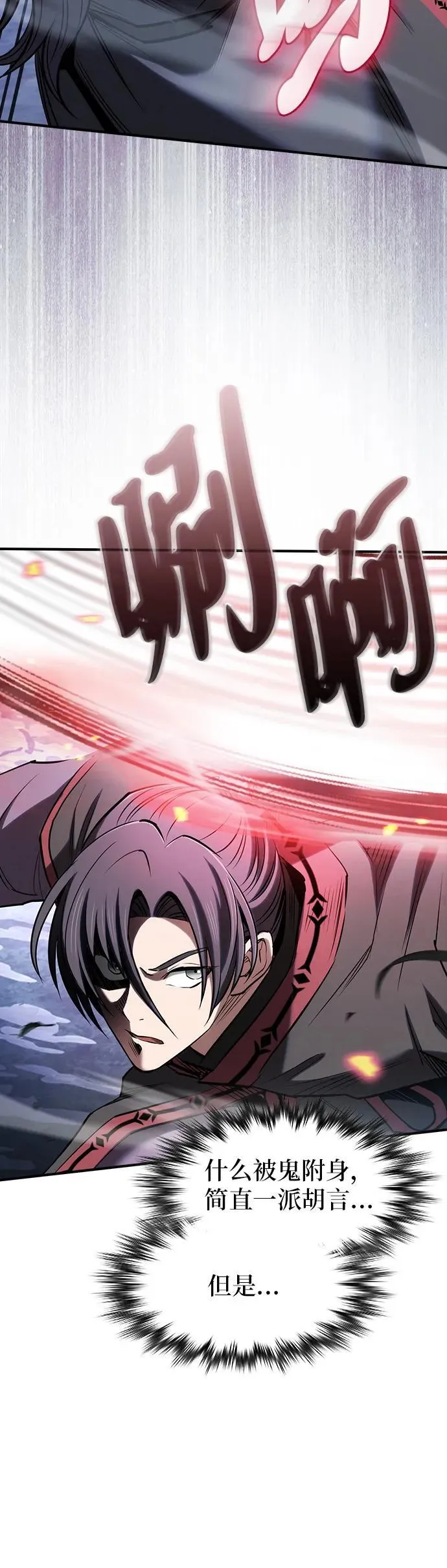 密探的魔教生活漫画,第34话1图