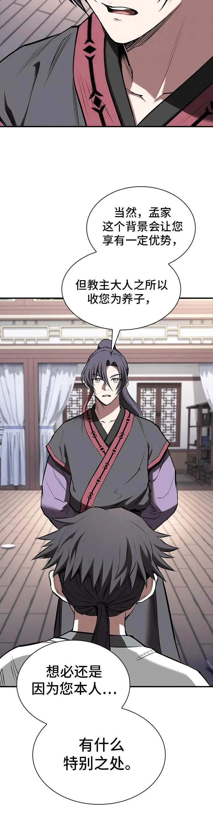 密探的魔教生活漫画,第43话1图