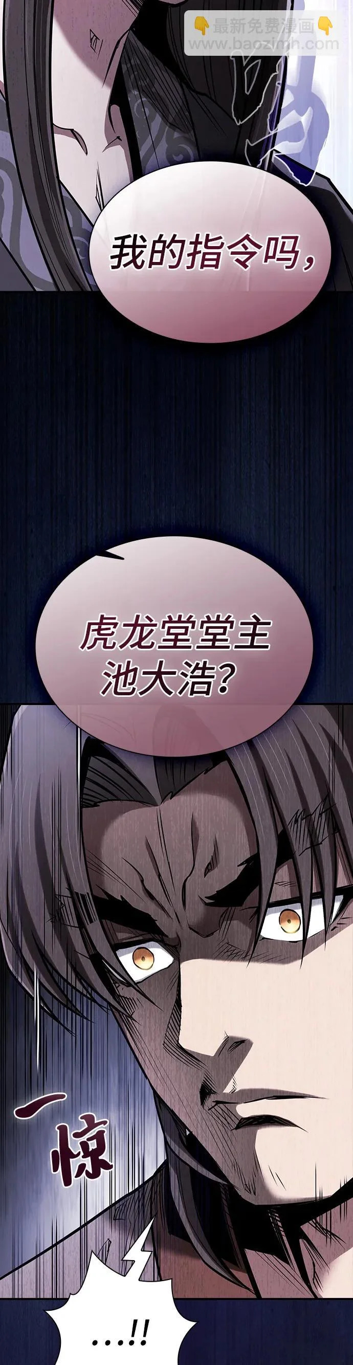 密探的魔教生活漫画,第45话3图