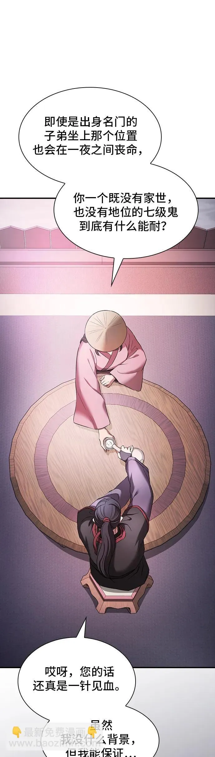 密探的魔教生活漫画,第7话2图