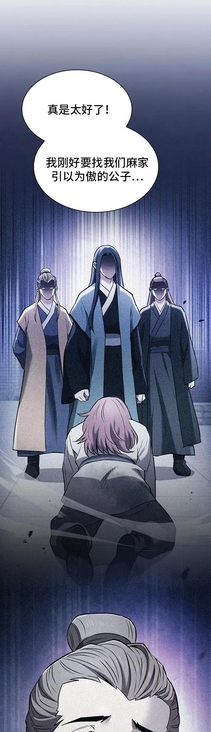 密探的魔教生活漫画,第11话4图