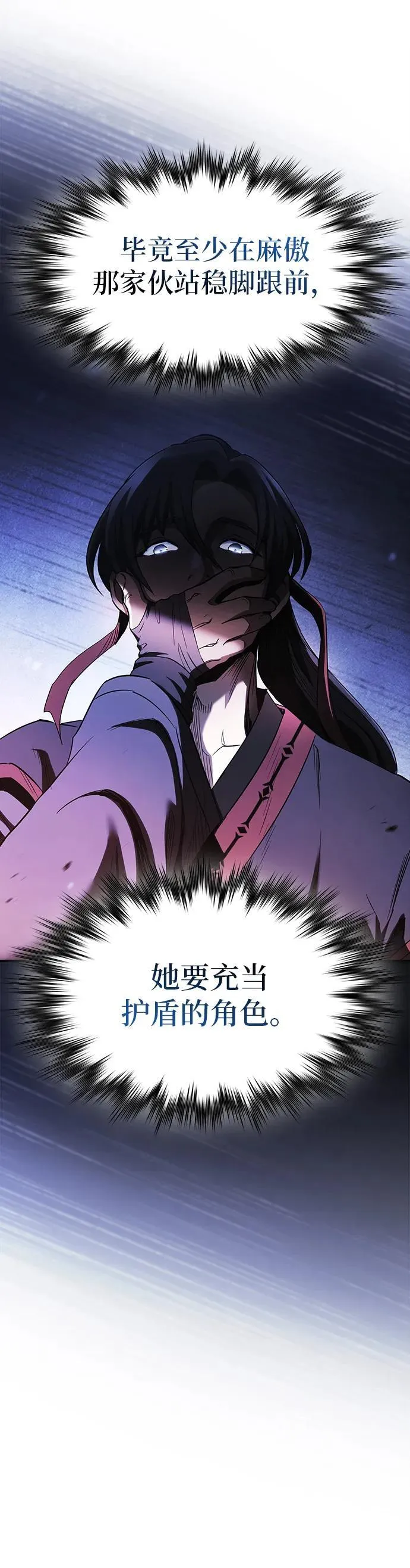 密探的魔教生活漫画,第8话4图