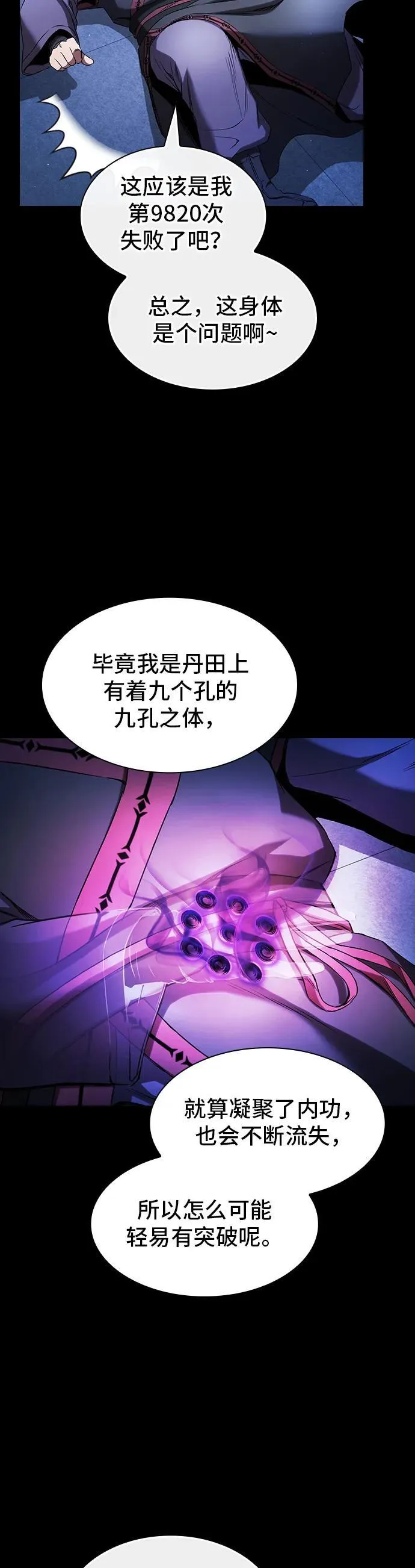 密探的魔教生活漫画,第4话4图