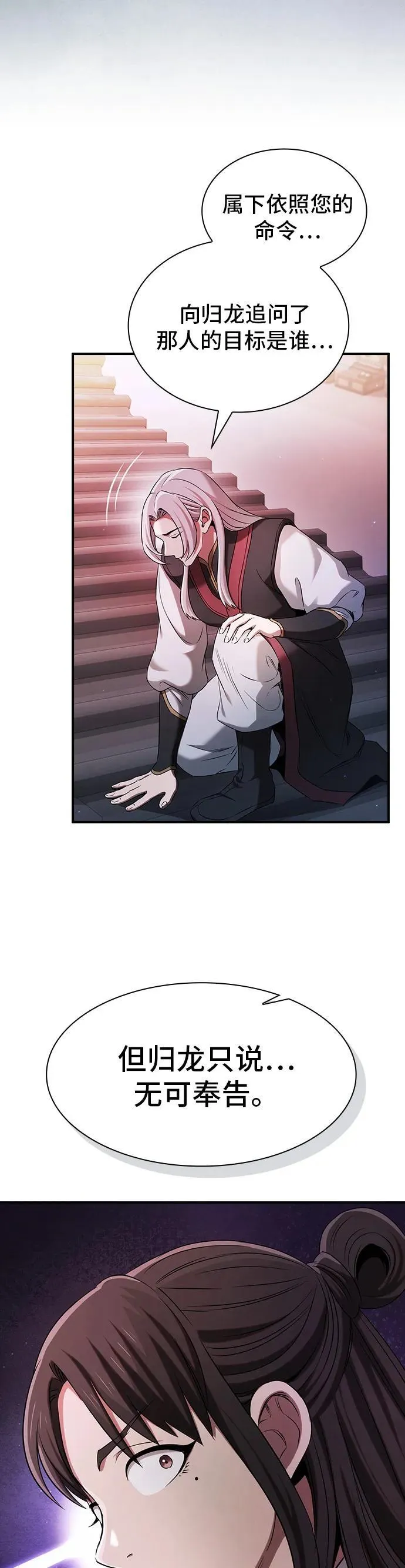 密探的魔教生活漫画,第3话5图