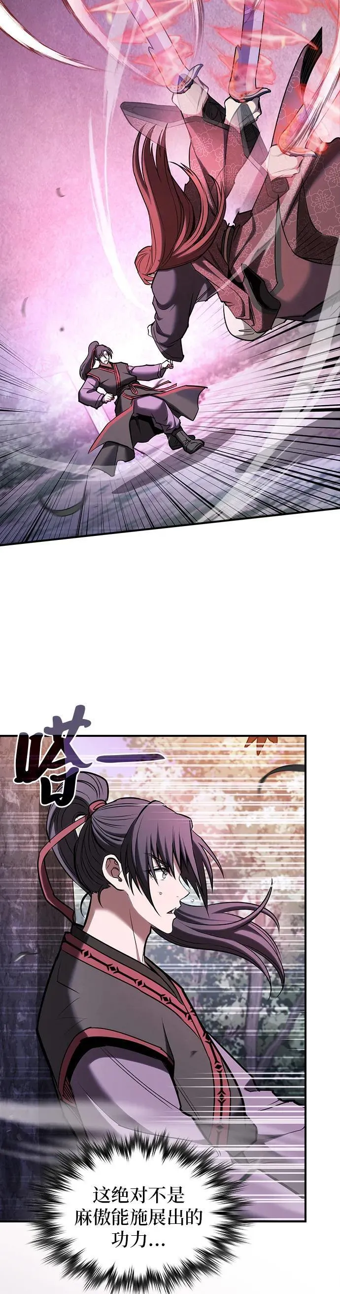 密探的魔教生活漫画,第34话4图