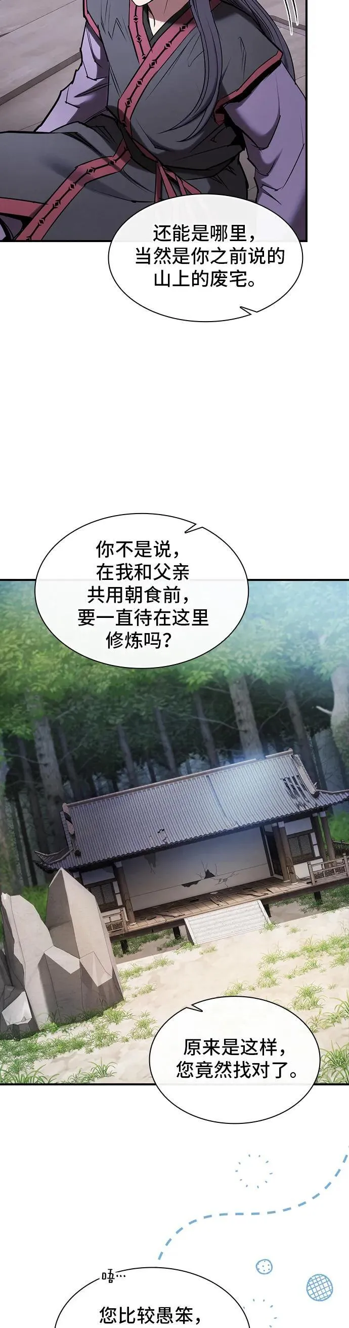 密探的魔教生活漫画,第24话3图