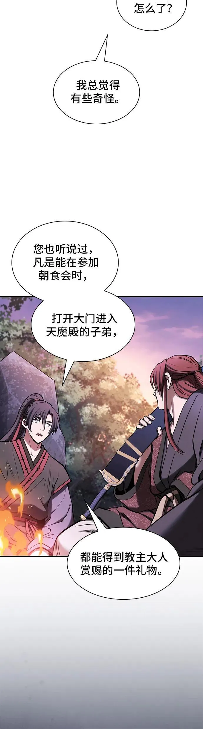 密探的魔教生活漫画,第34话1图