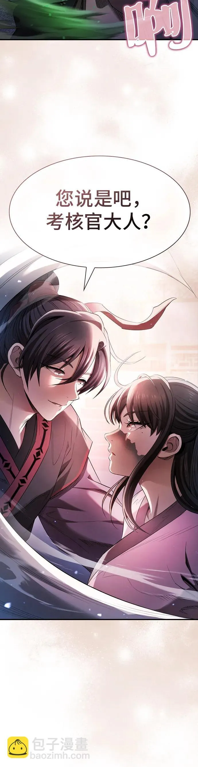 密探的魔教生活漫画,第7话5图