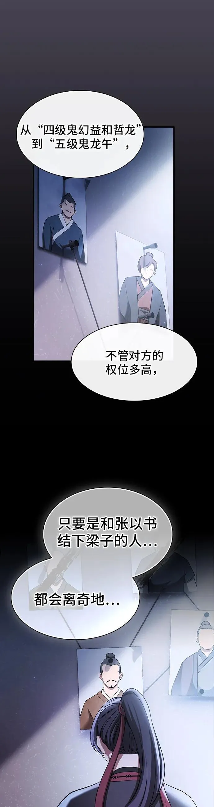 密探的魔教生活漫画,第5话2图