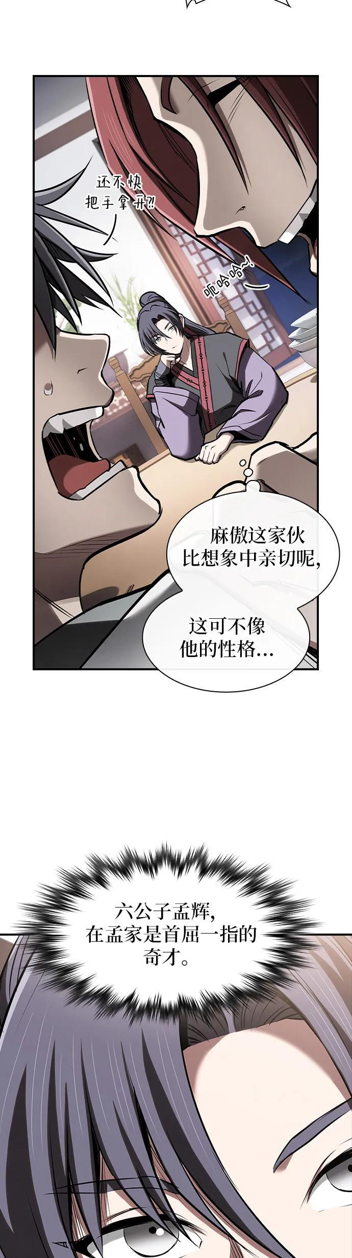 密探的魔教生活漫画,第41话4图