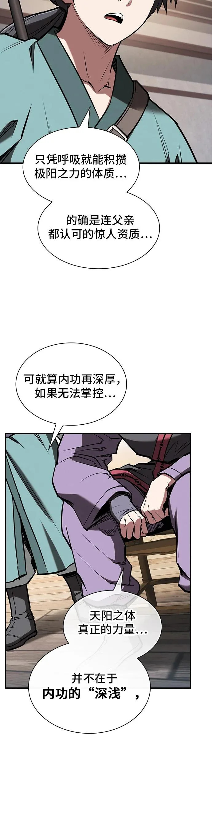 密探的魔教生活漫画,第46话1图